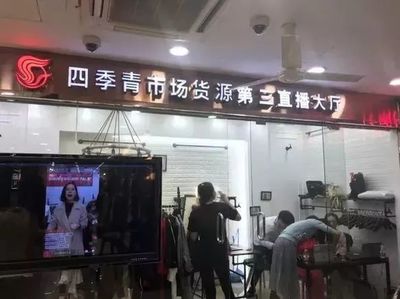 貨賣(mài)不動(dòng)、電商搶生意，服裝鞋帽批發(fā)市場(chǎng)遭遇寒冬